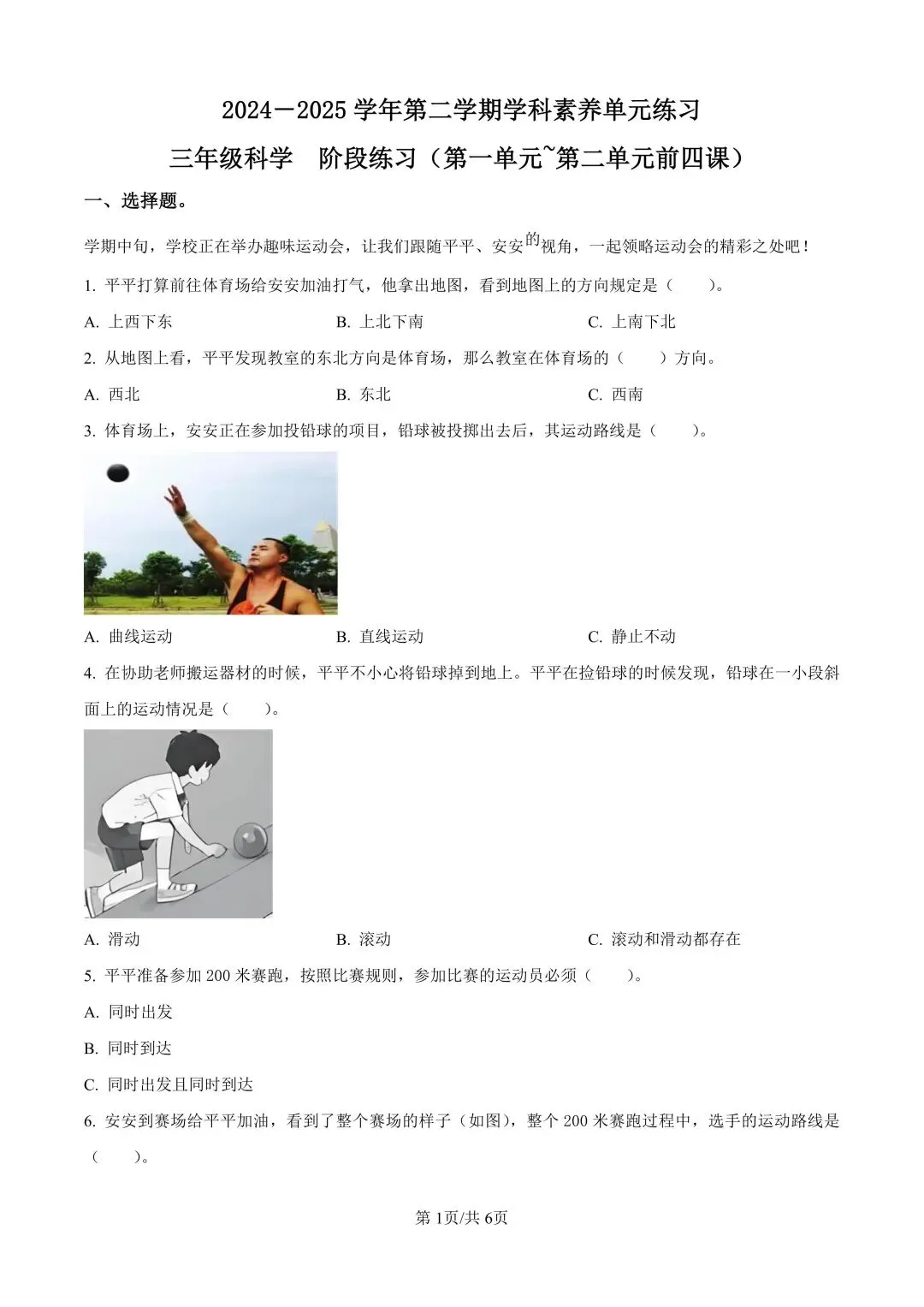 深圳三年级下学期期中真题合集(2026年更新) 第2张