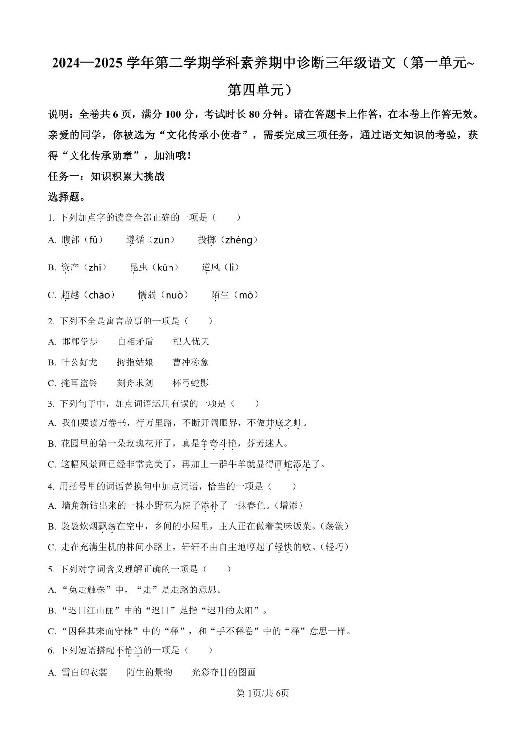 深圳三年级下学期期中真题合集(2026年更新) 第3张