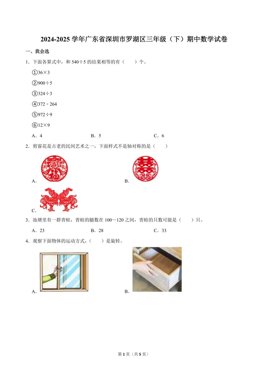 深圳三年级下学期期中真题合集(2026年更新) 第5张