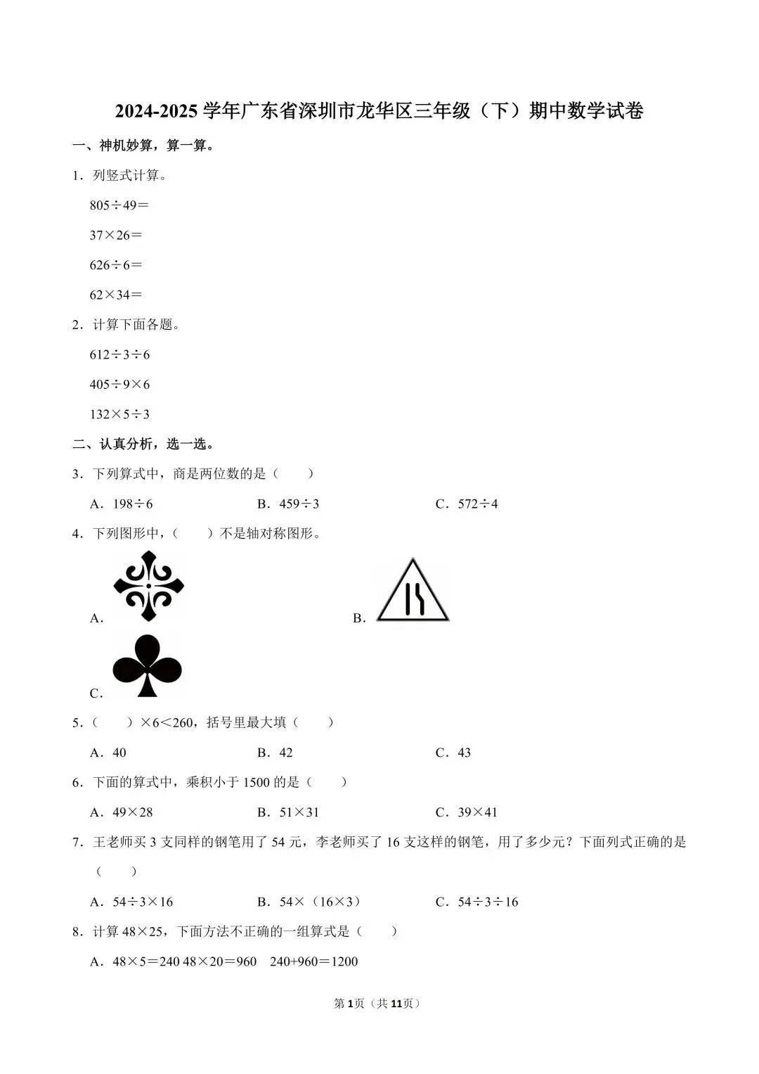 深圳三年级下学期期中真题合集(2026年更新) 第6张