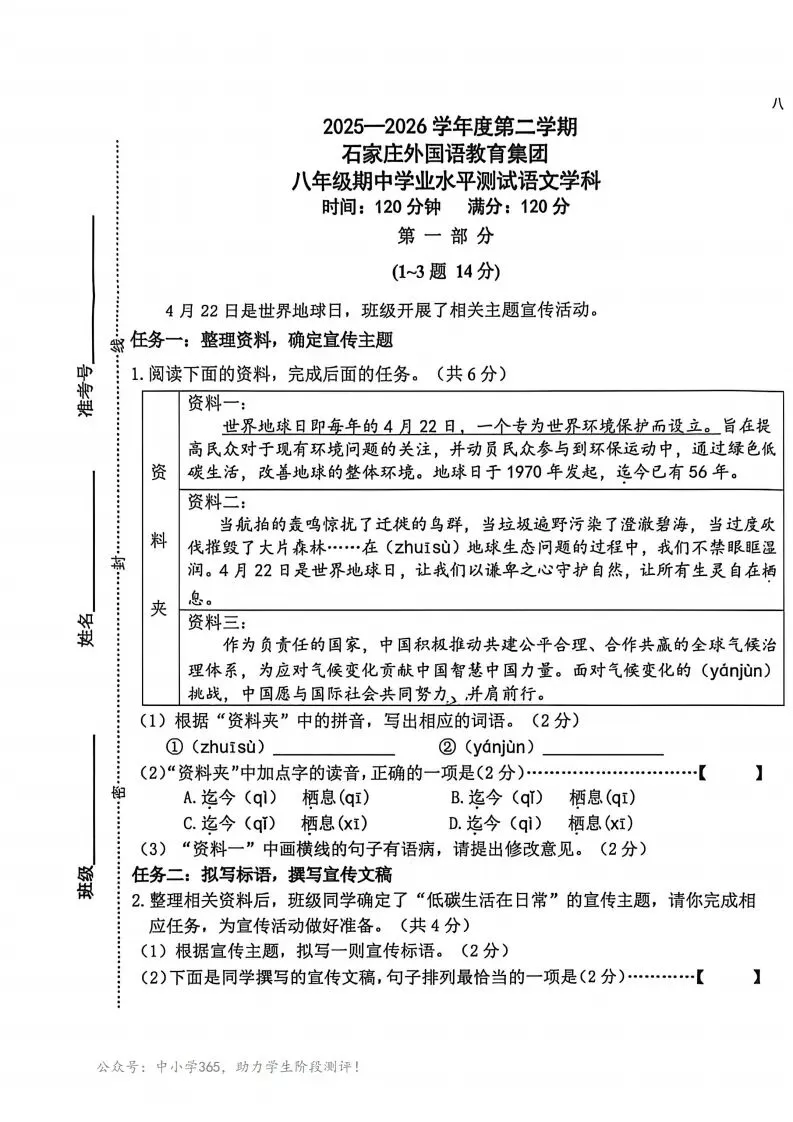 期中试卷|2026年4月石家庄43中八年级期中语文卷(无答案,后附PDF打印版下载链接) 第2张