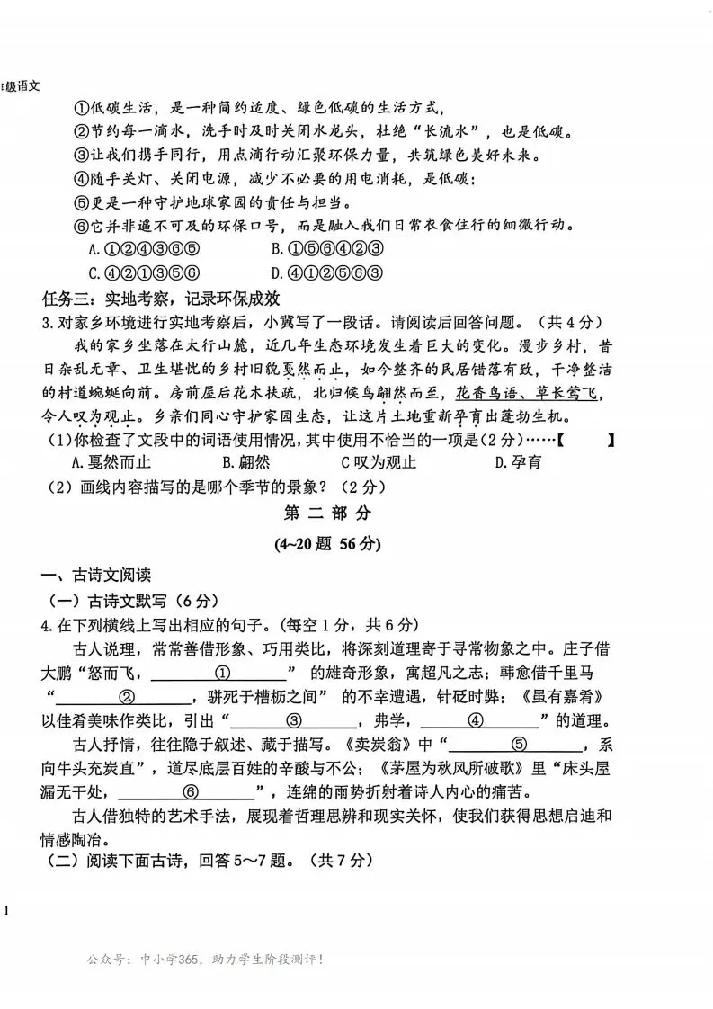 期中试卷|2026年4月石家庄43中八年级期中语文卷(无答案,后附PDF打印版下载链接) 第3张