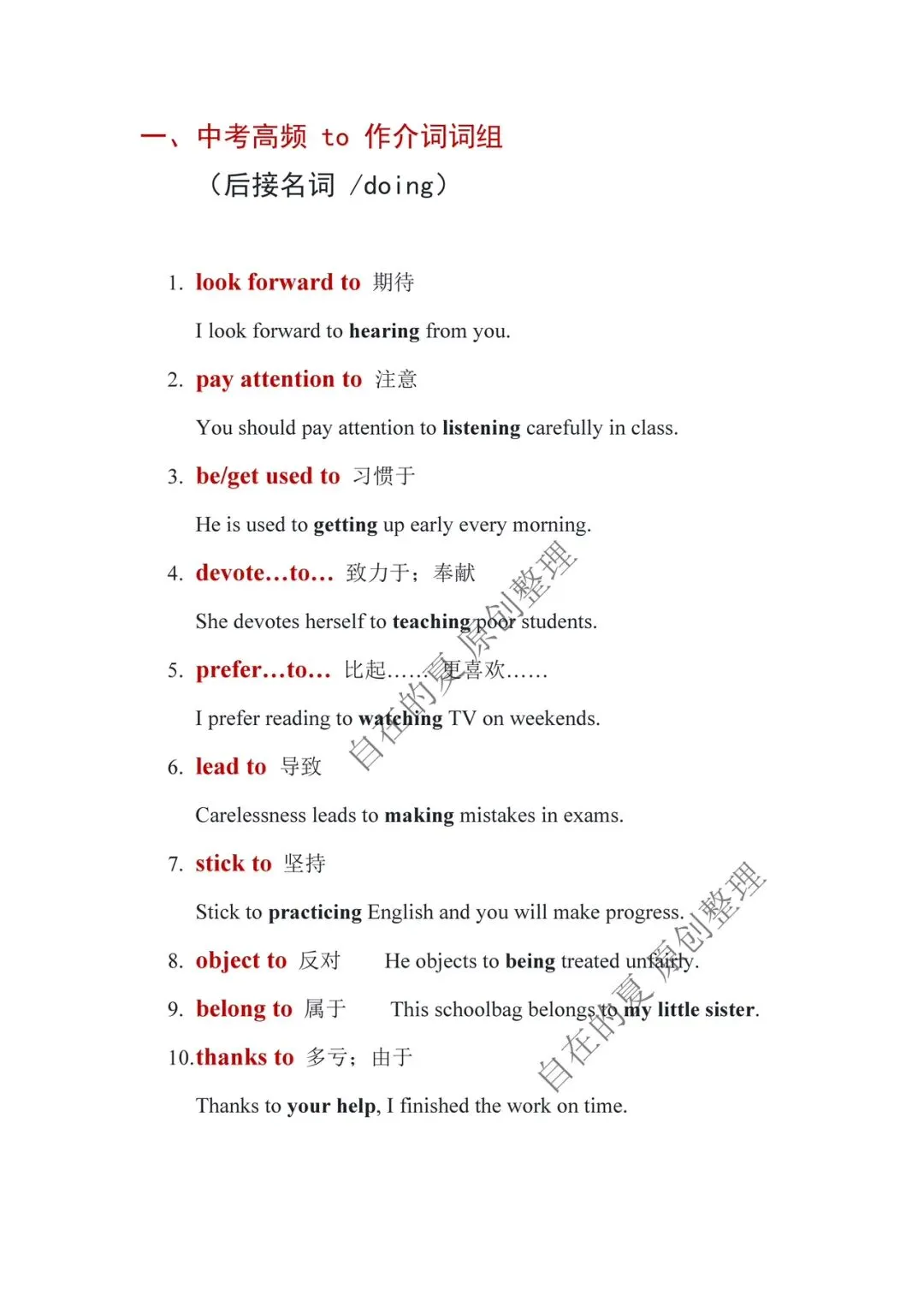 中考 to作介词的高频词组汇总 第1张