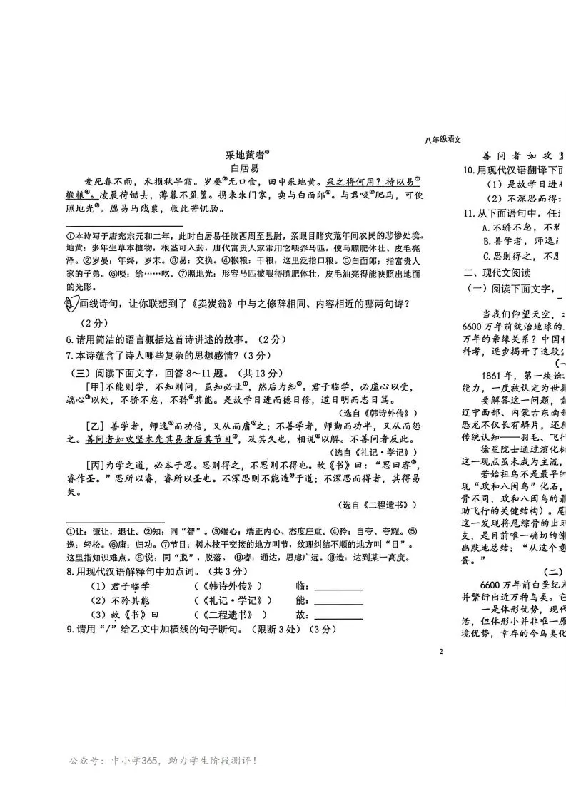 期中试卷|2026年4月石家庄43中八年级期中语文卷(无答案,后附PDF打印版下载链接) 第4张