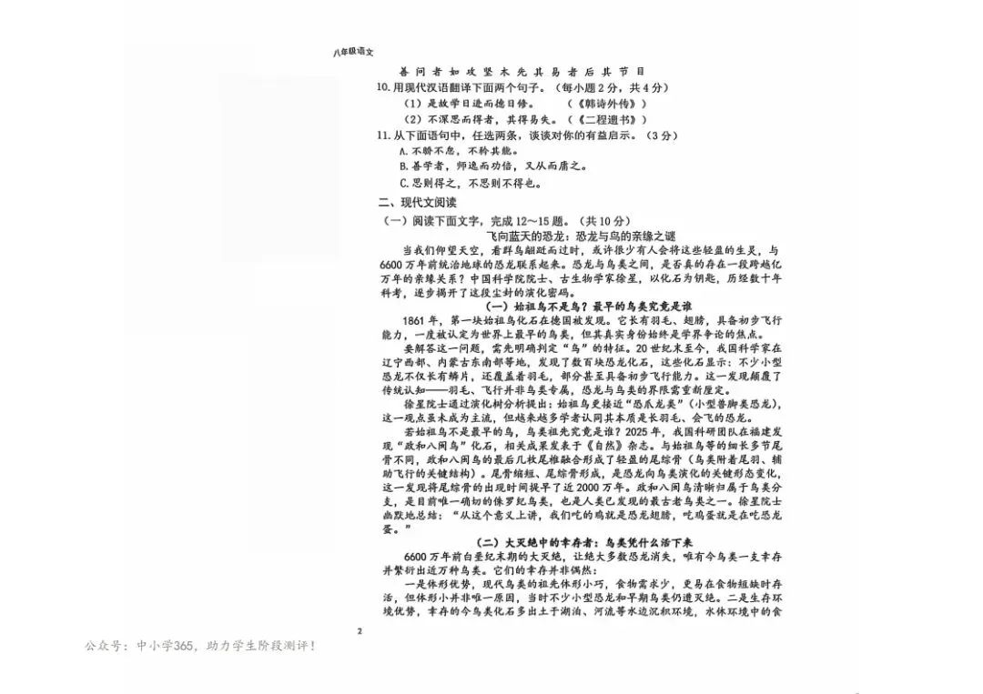 期中试卷|2026年4月石家庄43中八年级期中语文卷(无答案,后附PDF打印版下载链接) 第5张