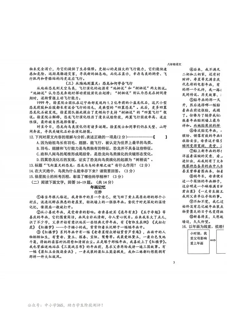 期中试卷|2026年4月石家庄43中八年级期中语文卷(无答案,后附PDF打印版下载链接) 第6张