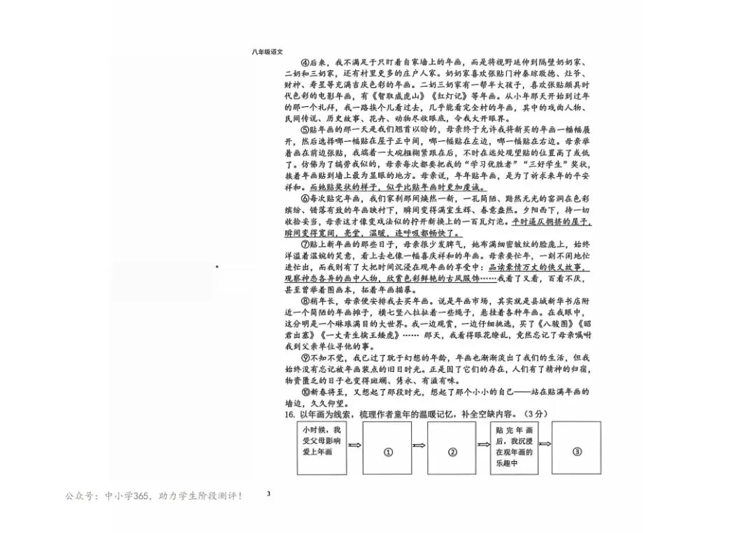 期中试卷|2026年4月石家庄43中八年级期中语文卷(无答案,后附PDF打印版下载链接) 第7张