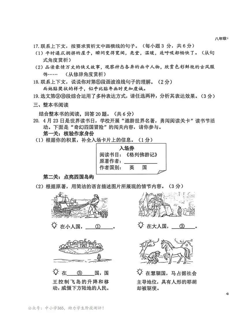 期中试卷|2026年4月石家庄43中八年级期中语文卷(无答案,后附PDF打印版下载链接) 第8张
