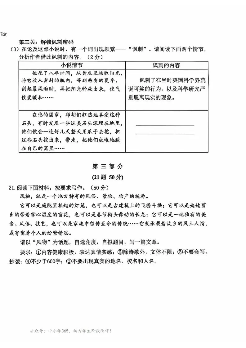 期中试卷|2026年4月石家庄43中八年级期中语文卷(无答案,后附PDF打印版下载链接) 第9张