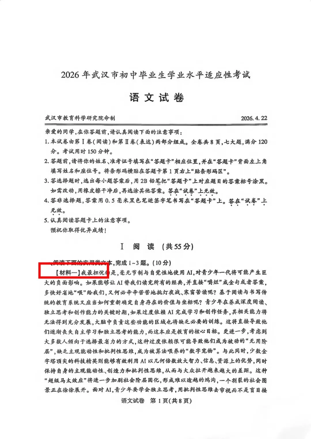 2026年初三四调语文试卷及分析 第1张
