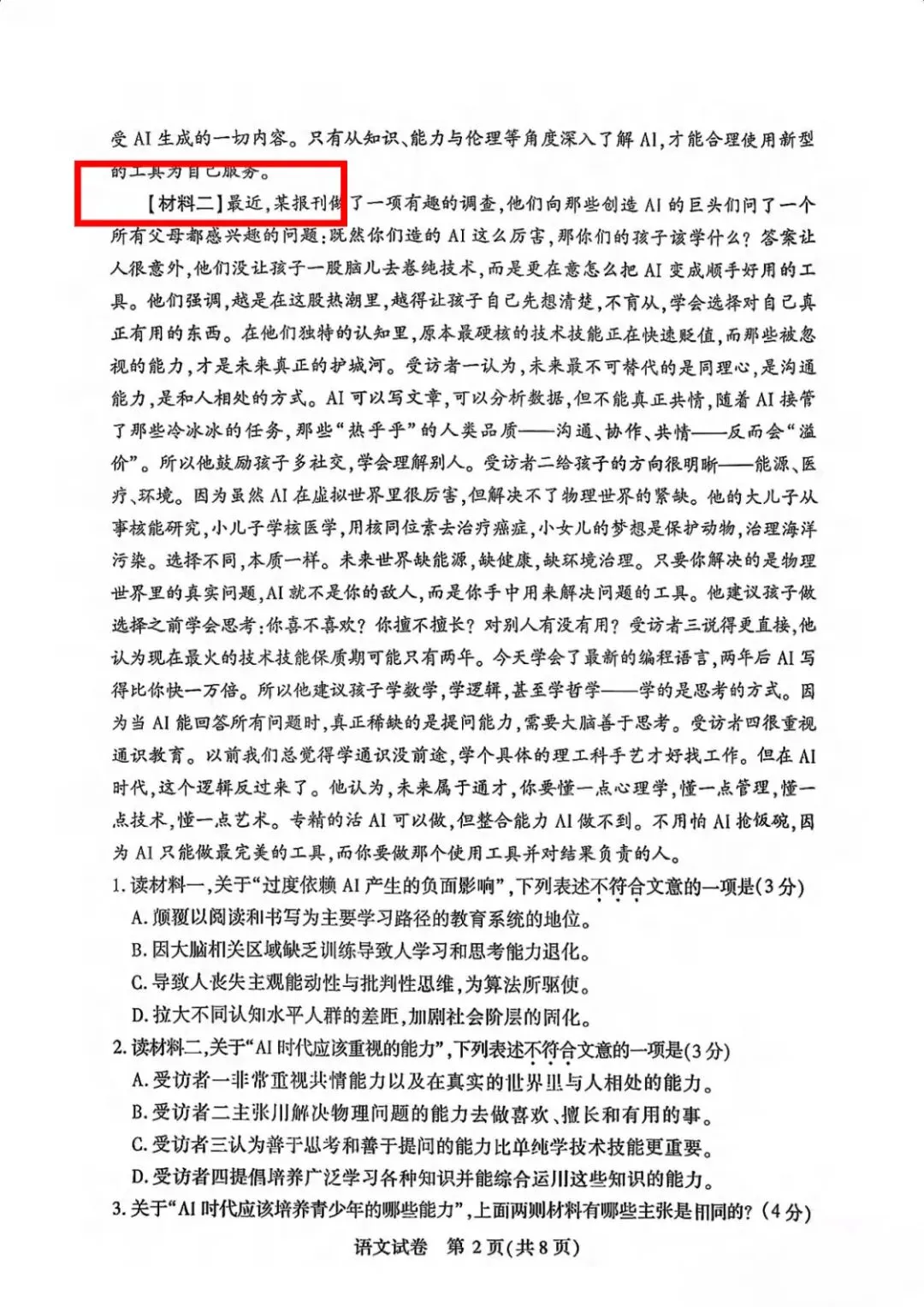 2026年初三四调语文试卷及分析 第2张