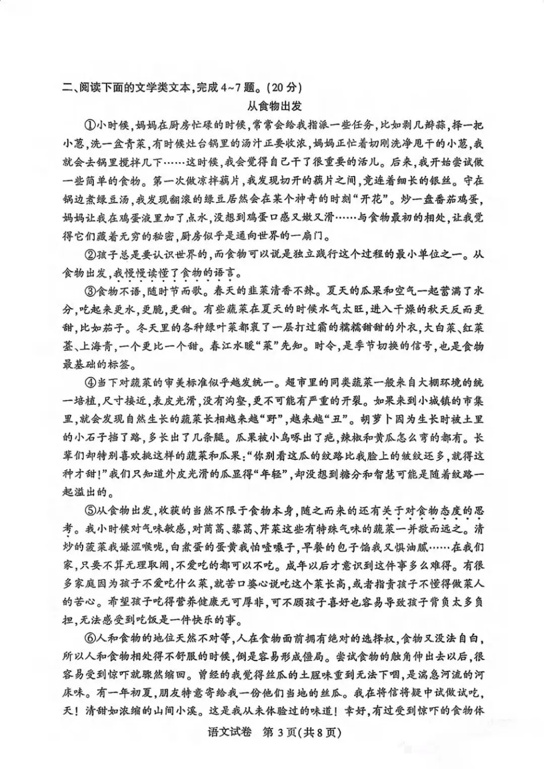 2026年初三四调语文试卷及分析 第3张