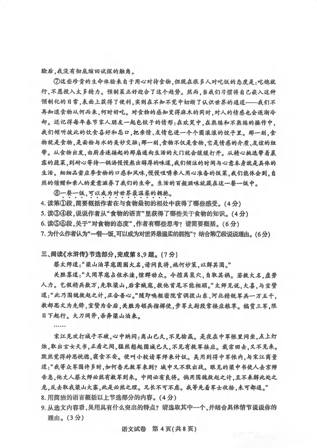 2026年初三四调语文试卷及分析 第4张