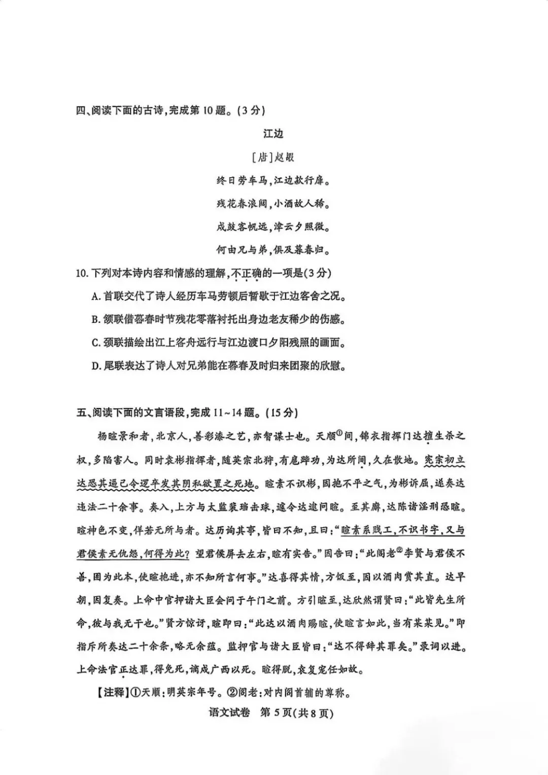 2026年初三四调语文试卷及分析 第5张