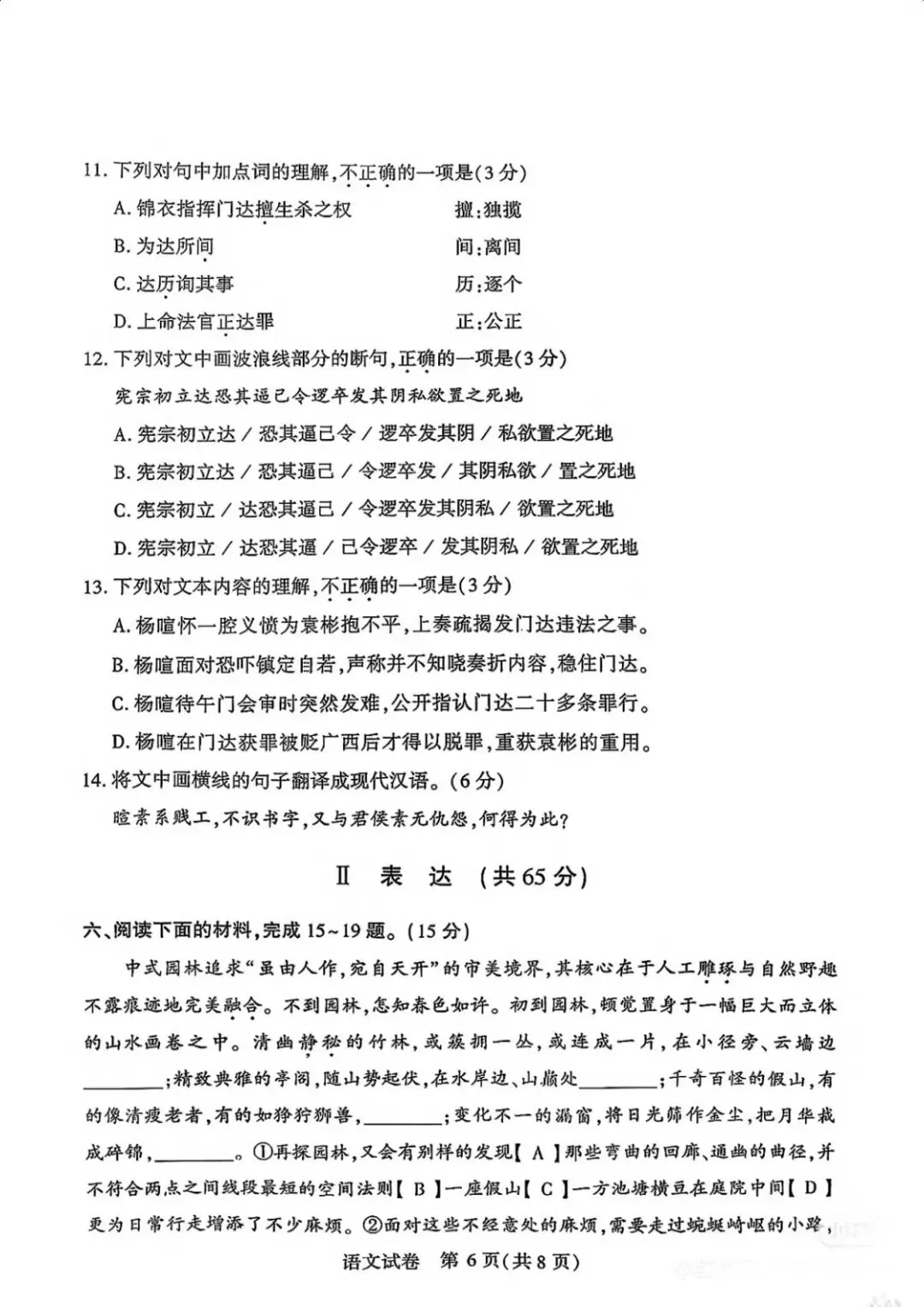 2026年初三四调语文试卷及分析 第6张