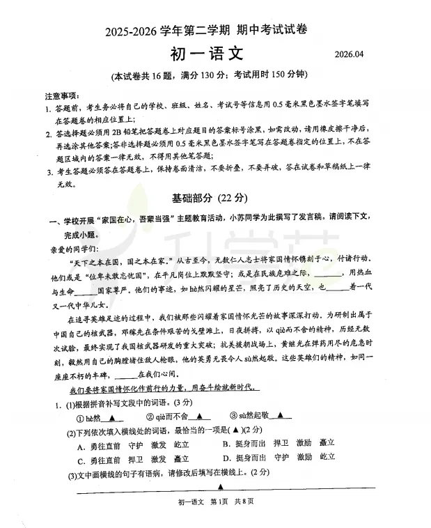 苏州期中丨初高中最新真题&多科答案更新! 第4张