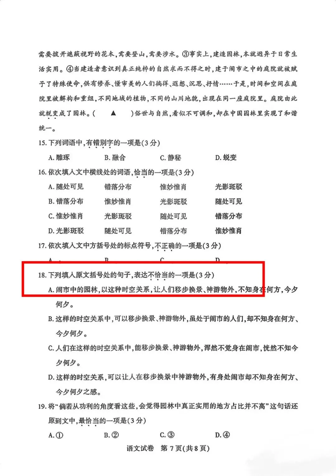 2026年初三四调语文试卷及分析 第7张