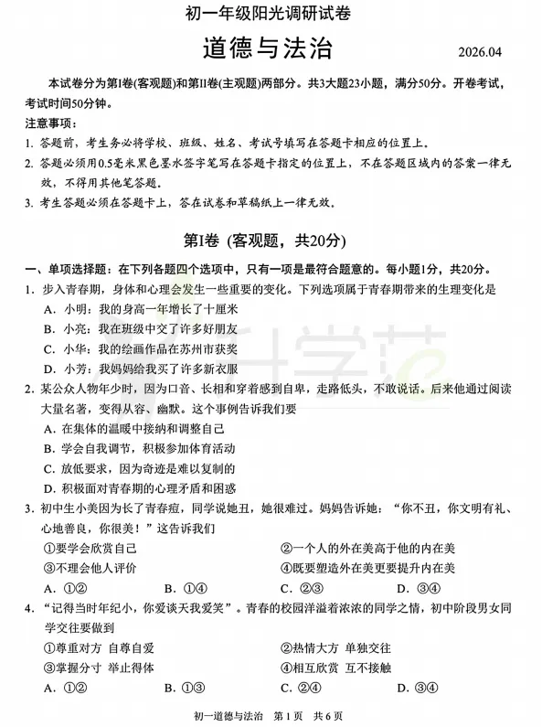 苏州期中丨初高中最新真题&多科答案更新! 第5张