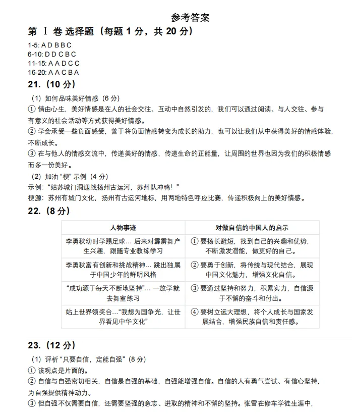 苏州期中丨初高中最新真题&多科答案更新! 第6张