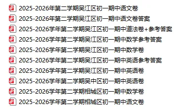 苏州期中丨初高中最新真题&多科答案更新! 第7张