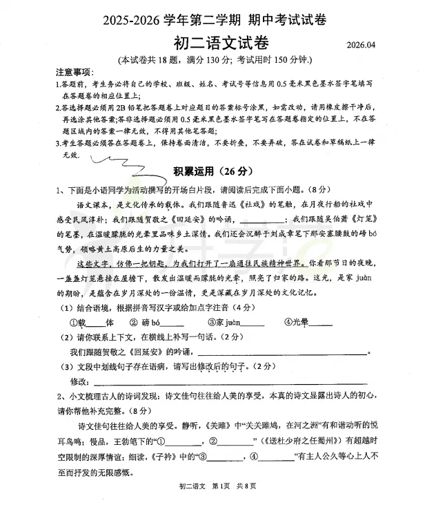 苏州期中丨初高中最新真题&多科答案更新! 第8张