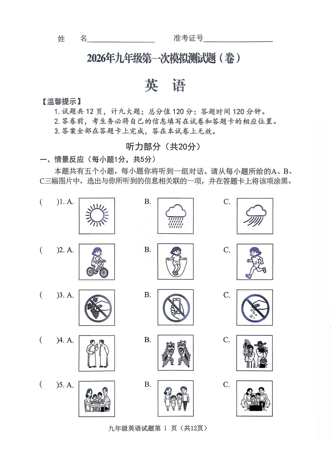 2026山西中考模拟榆次区一模英语试卷(含听力音频及答案) 第3张