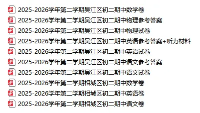 苏州期中丨初高中最新真题&多科答案更新! 第11张