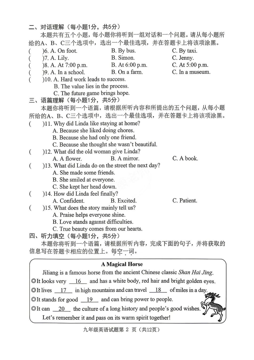 2026山西中考模拟榆次区一模英语试卷(含听力音频及答案) 第6张