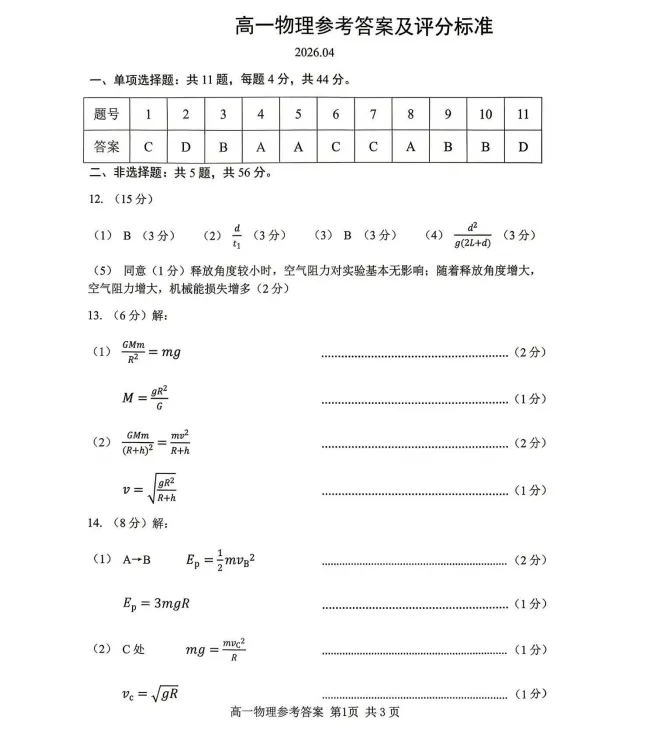 苏州期中丨初高中最新真题&多科答案更新! 第15张