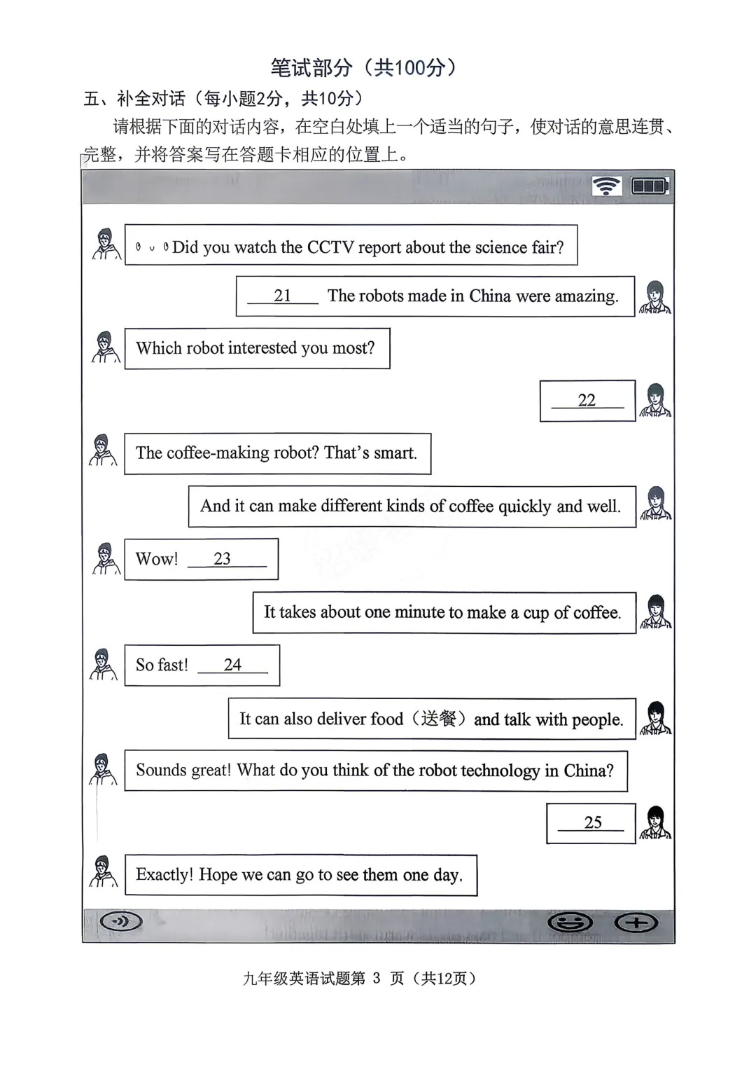 2026山西中考模拟榆次区一模英语试卷(含听力音频及答案) 第9张