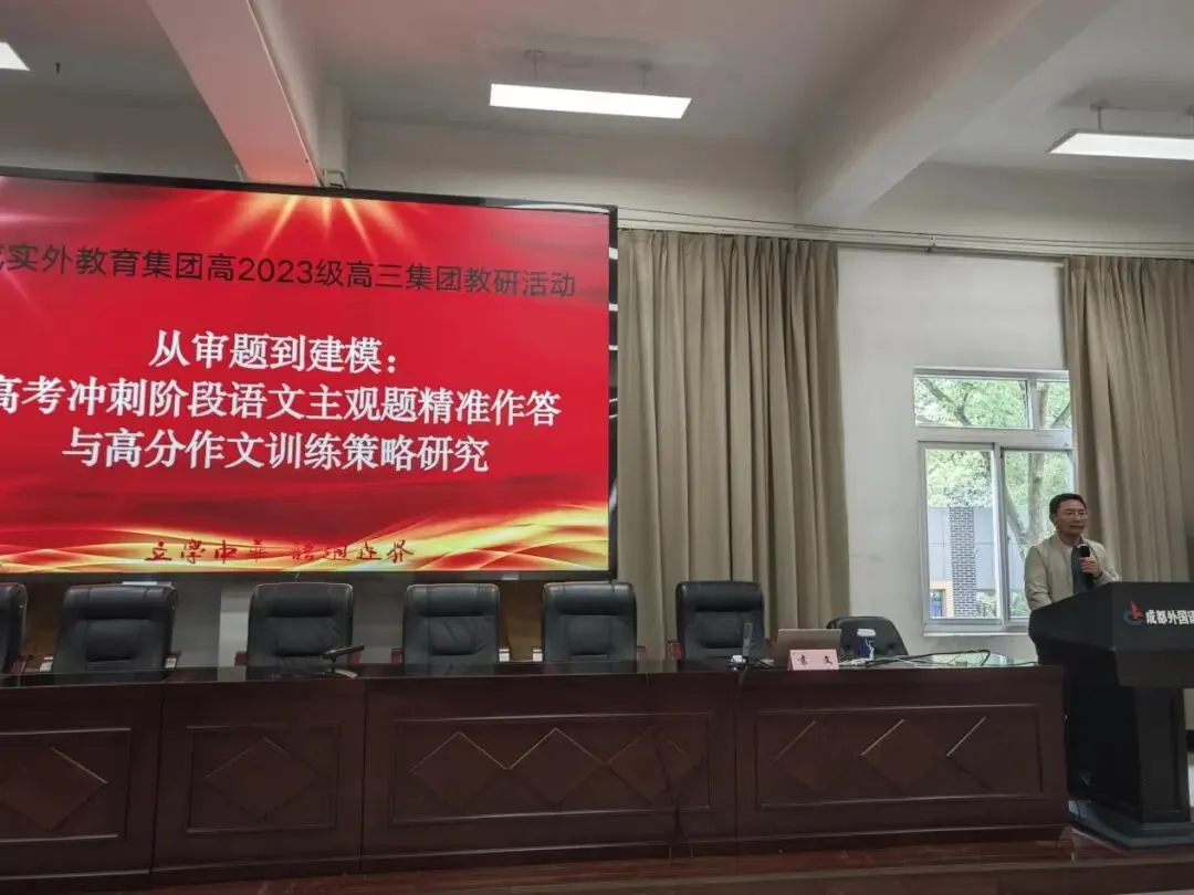 深耕真题明方向,精准建模破难题——成实外教育集团高三语文集团教研活动 第20张