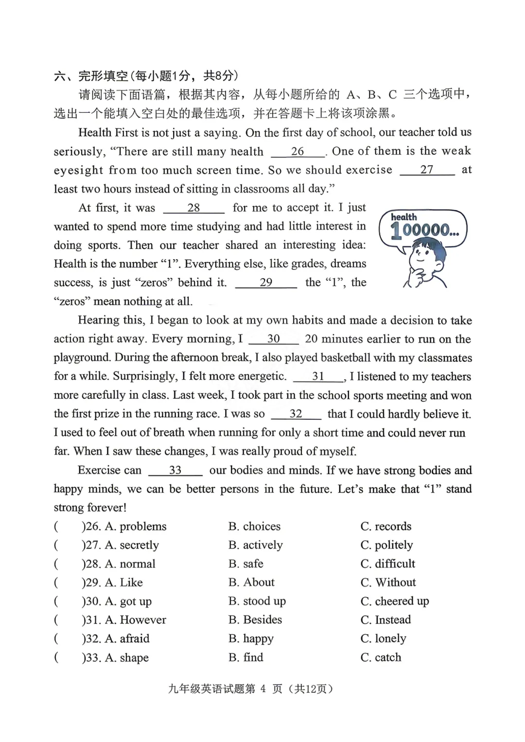 2026山西中考模拟榆次区一模英语试卷(含听力音频及答案) 第12张