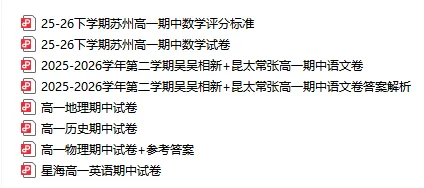 苏州期中丨初高中最新真题&多科答案更新! 第18张