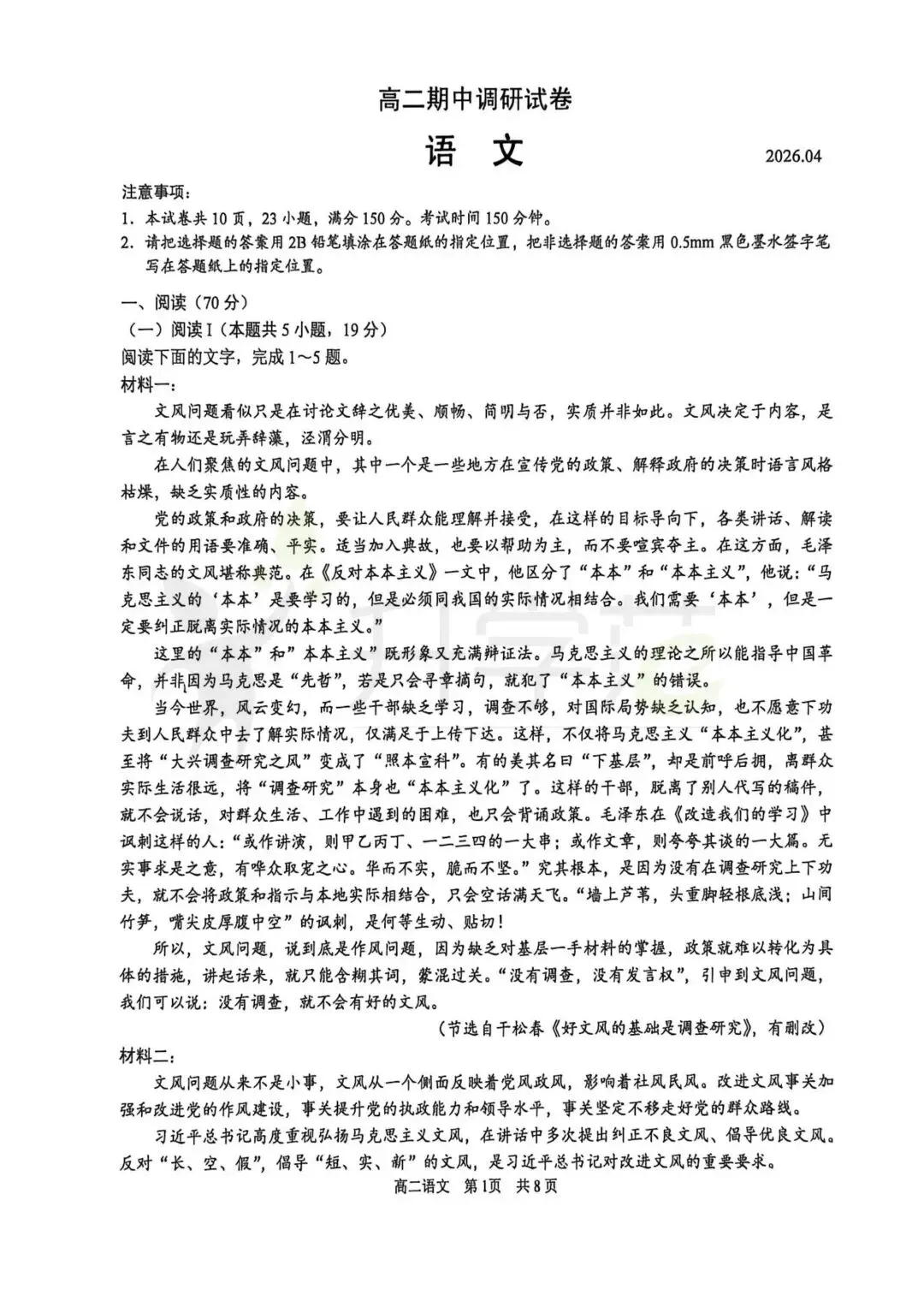 苏州期中丨初高中最新真题&多科答案更新! 第19张