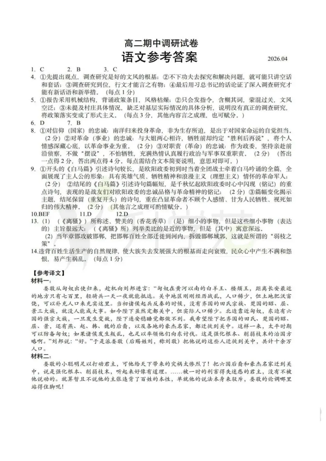 苏州期中丨初高中最新真题&多科答案更新! 第20张