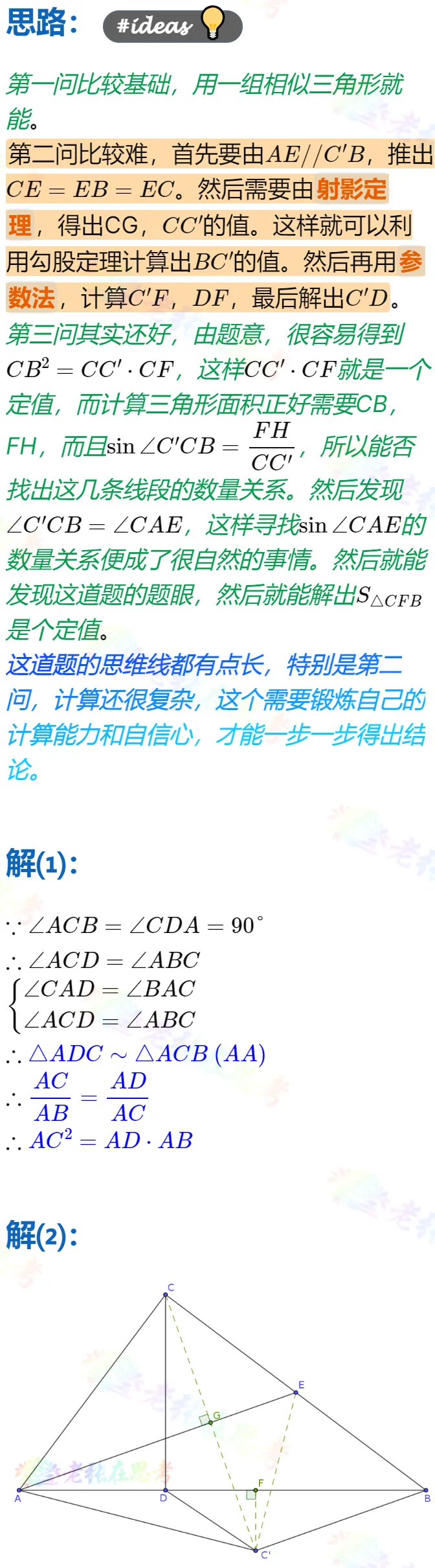 中考真题详解(43)2025成都市武侯区二诊B卷压轴题 第3张