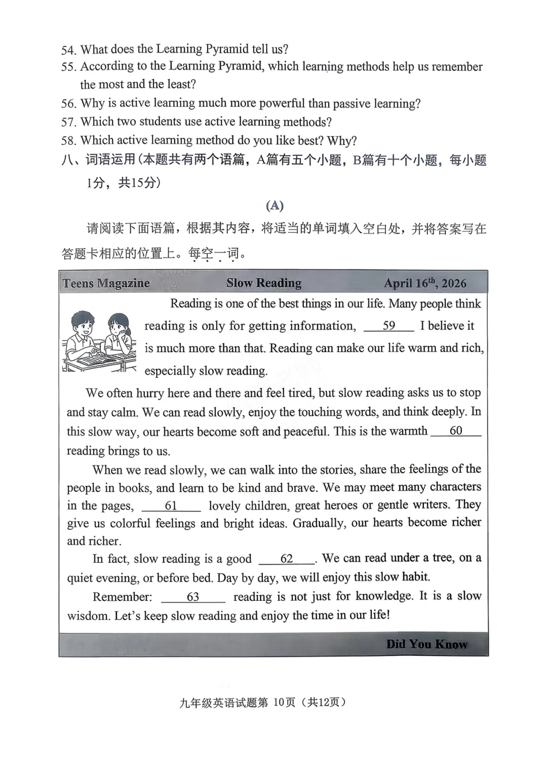 2026山西中考模拟榆次区一模英语试卷(含听力音频及答案) 第29张