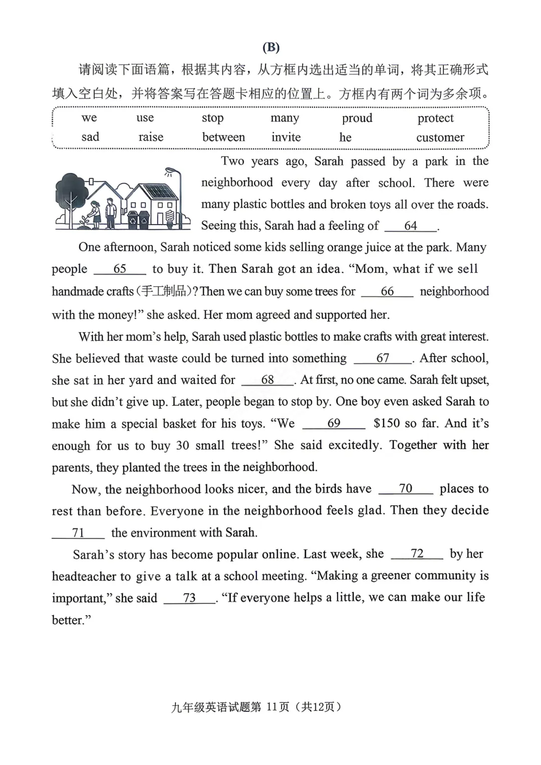 2026山西中考模拟榆次区一模英语试卷(含听力音频及答案) 第32张
