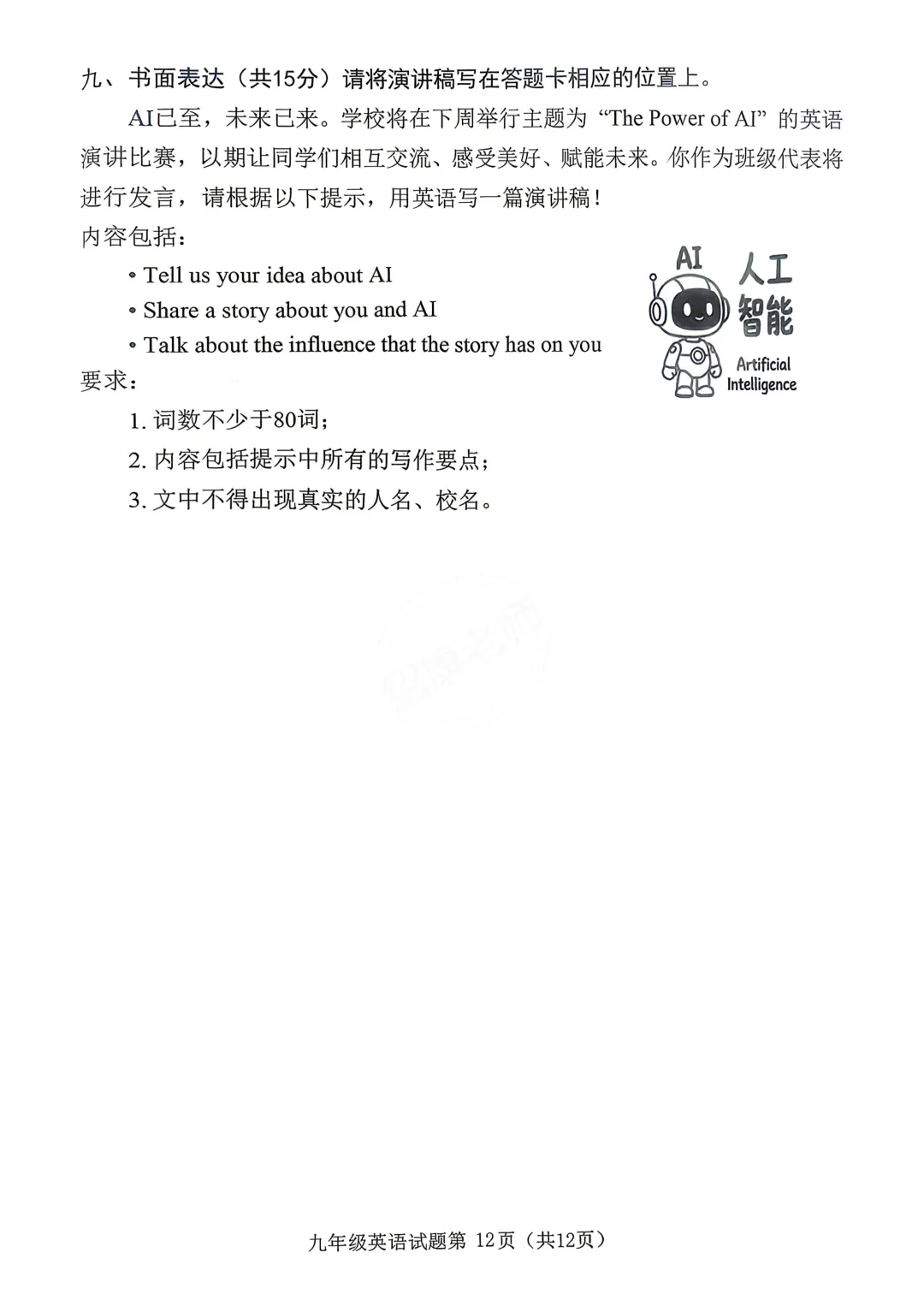 2026山西中考模拟榆次区一模英语试卷(含听力音频及答案) 第35张