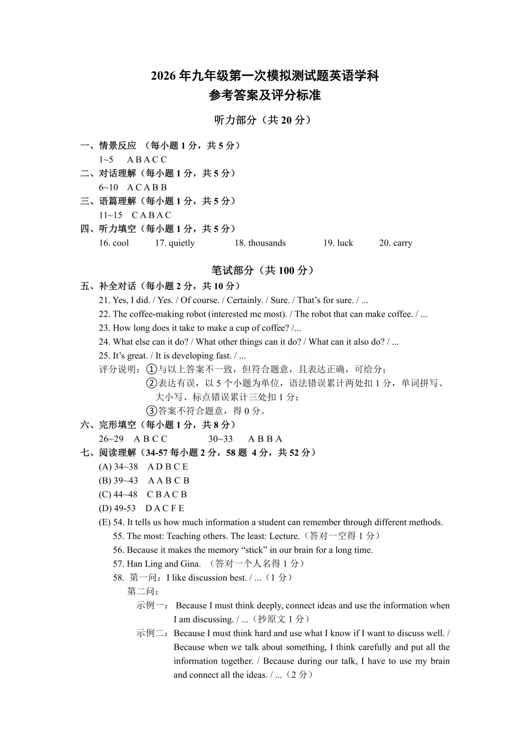 2026山西中考模拟榆次区一模英语试卷(含听力音频及答案) 第36张