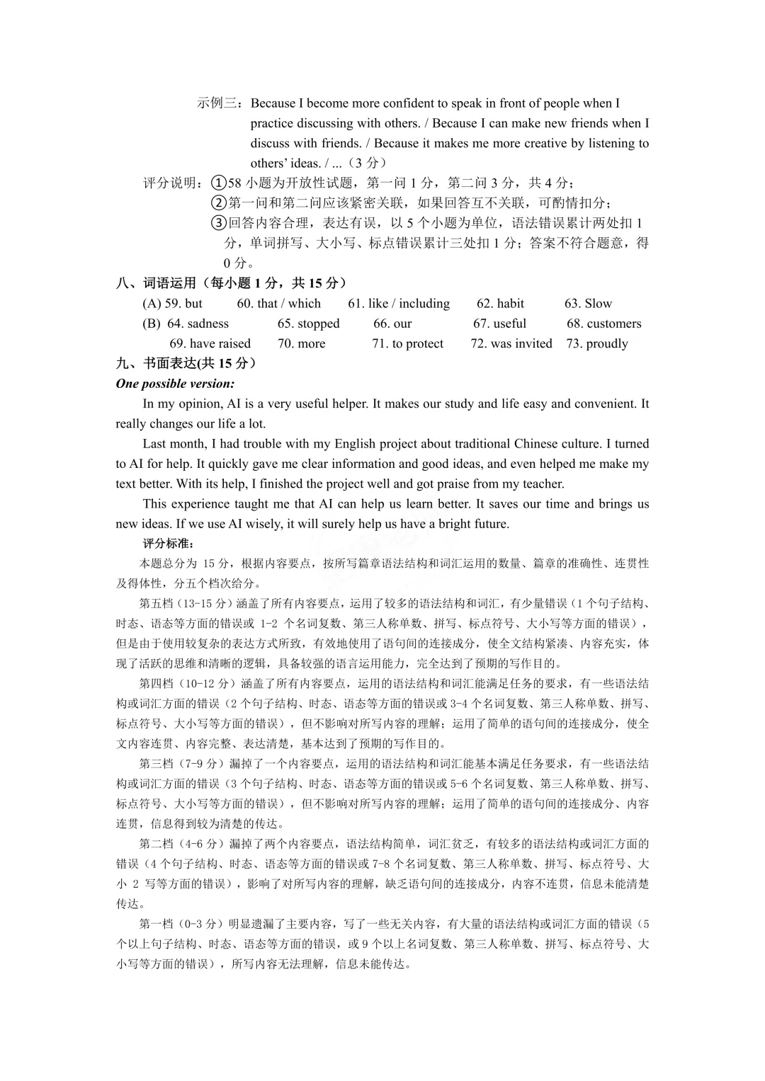 2026山西中考模拟榆次区一模英语试卷(含听力音频及答案) 第37张