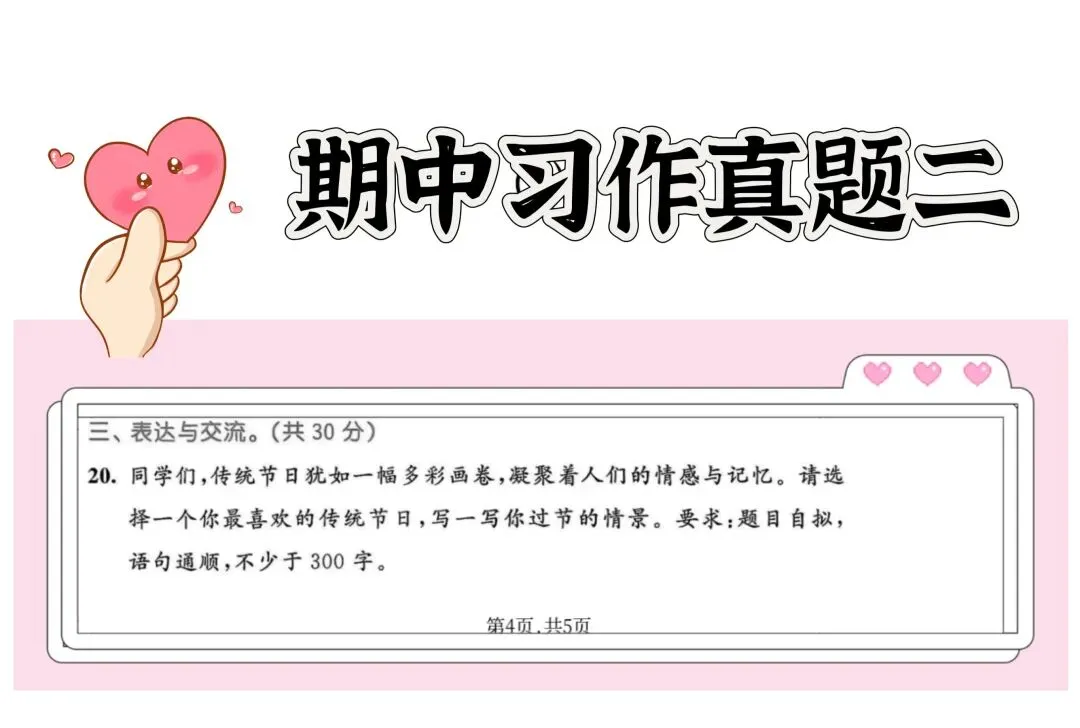 三年级期中作文真题训练与范文 第2张