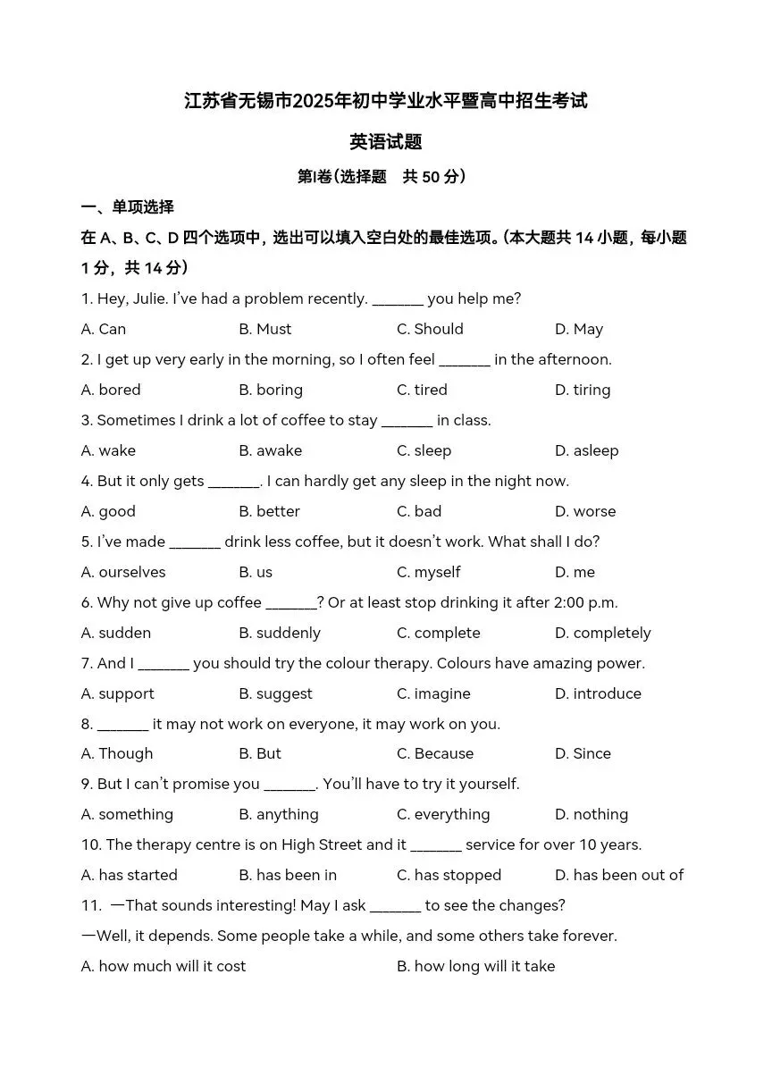 中考英语真题详解系列 详细解析可打印 第3张