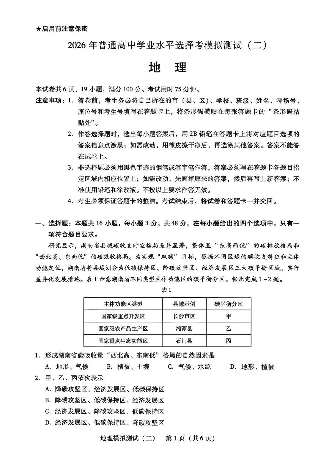 【广东二模】试卷与详解 第7张
