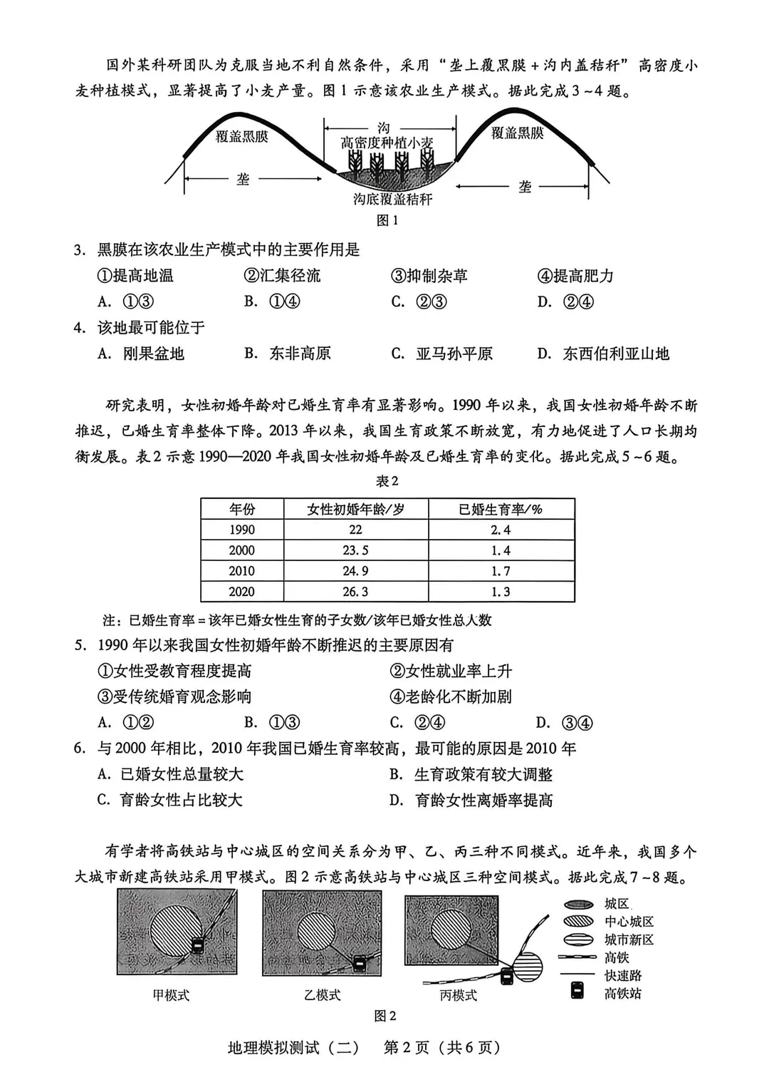 【广东二模】试卷与详解 第8张