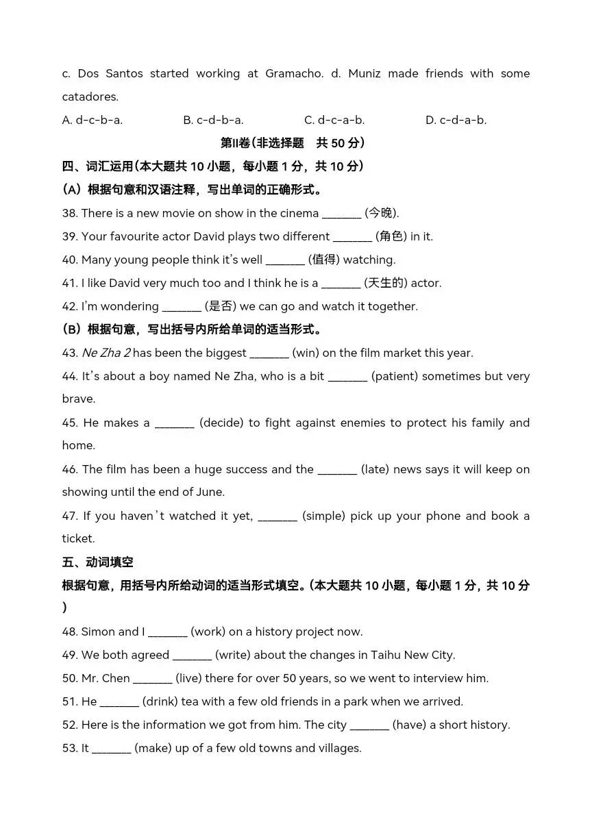 中考英语真题详解系列 详细解析可打印 第11张