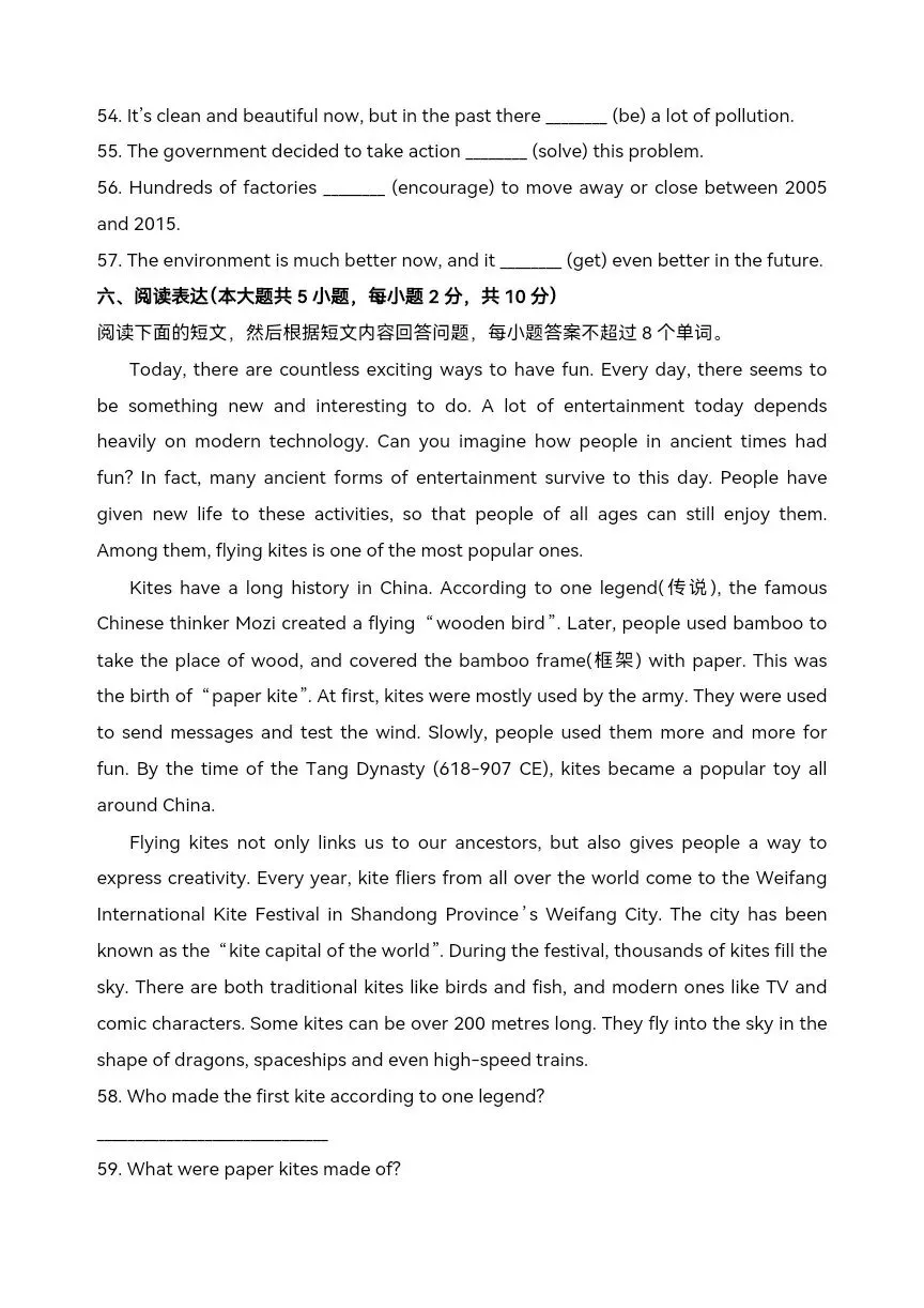 中考英语真题详解系列 详细解析可打印 第12张