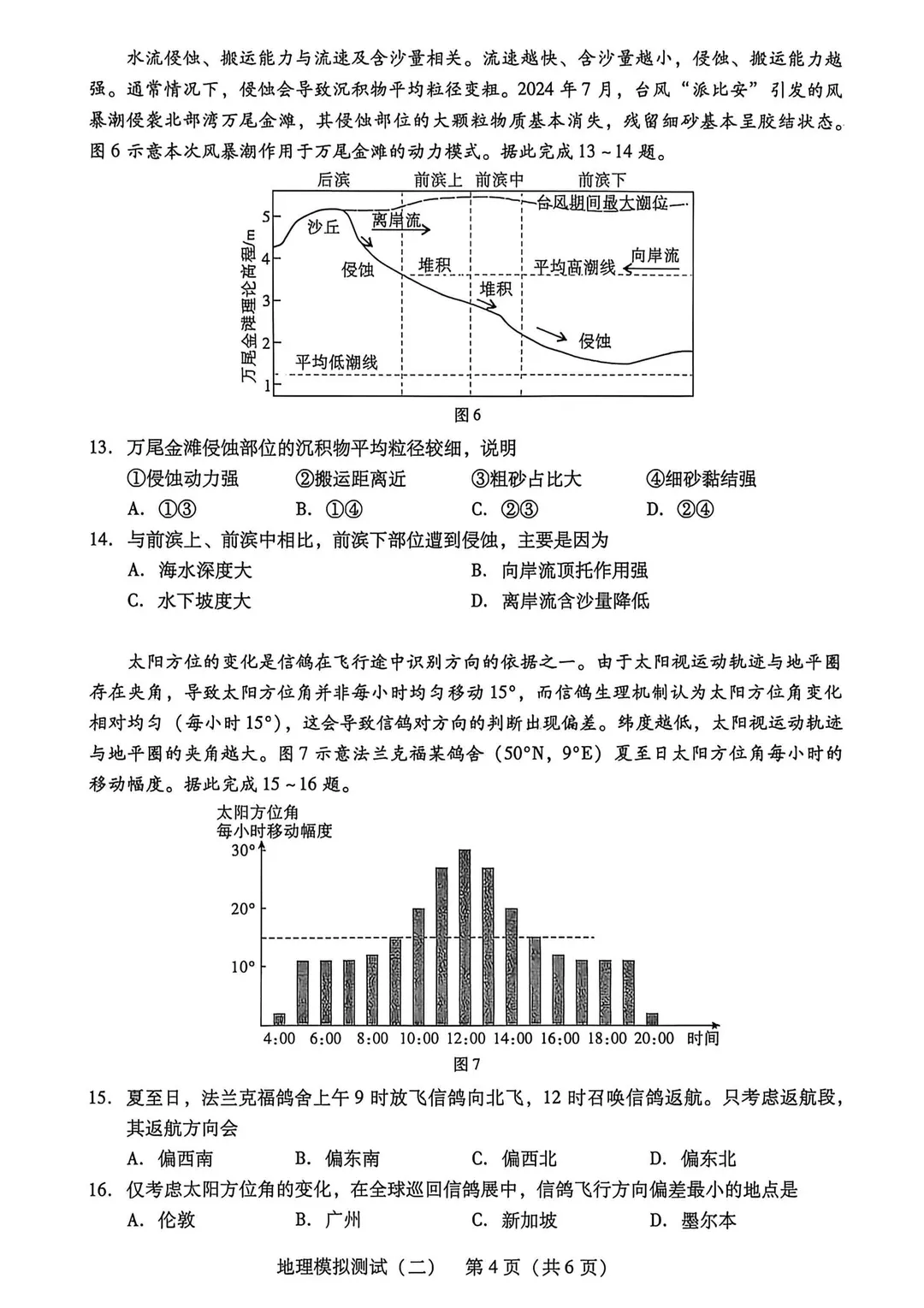 【广东二模】试卷与详解 第10张