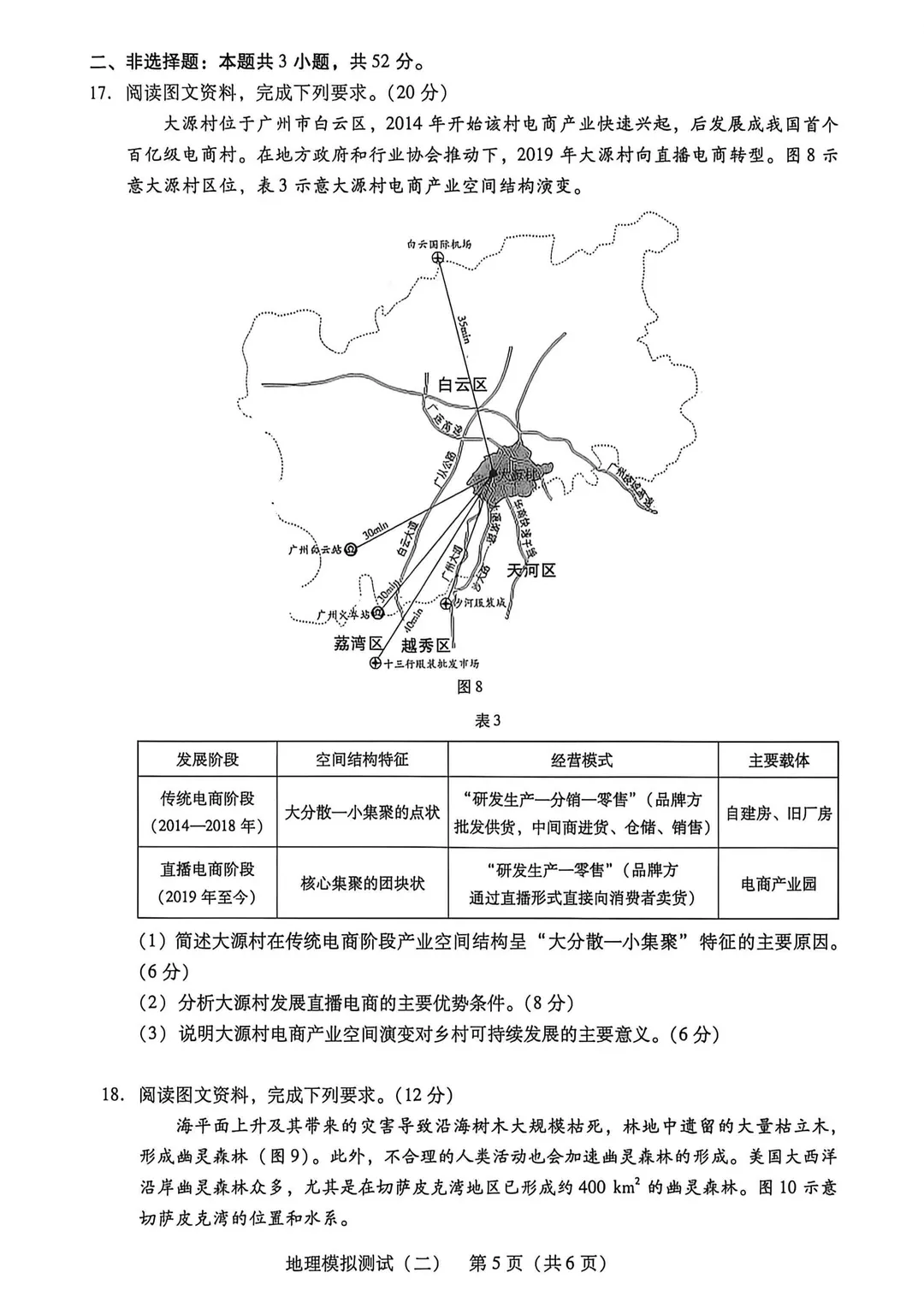 【广东二模】试卷与详解 第11张