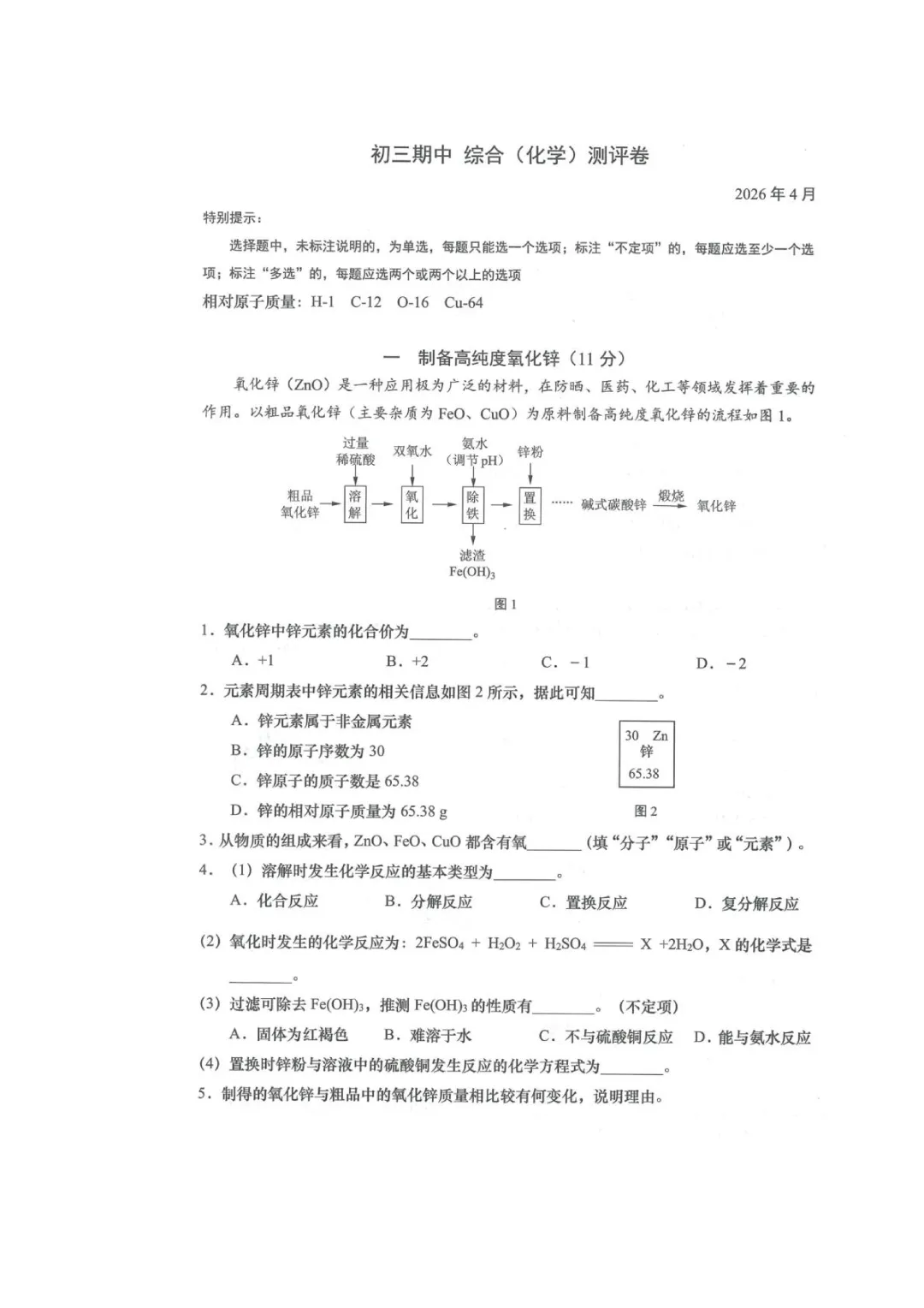 2026杨浦初三二模语文、物化试卷及答案分享 第5张